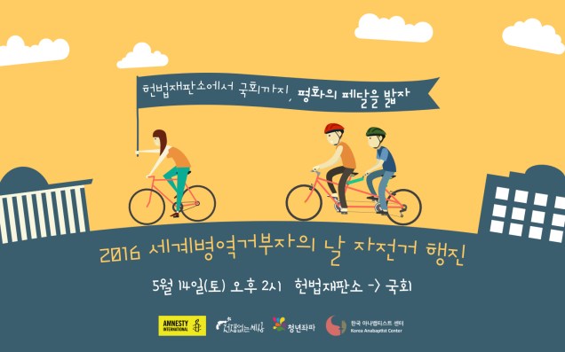 자전거행진 웹자보_최종_아웃라인.jpg
