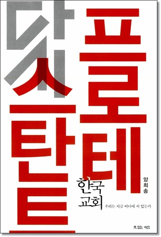 다시프로테스탄트