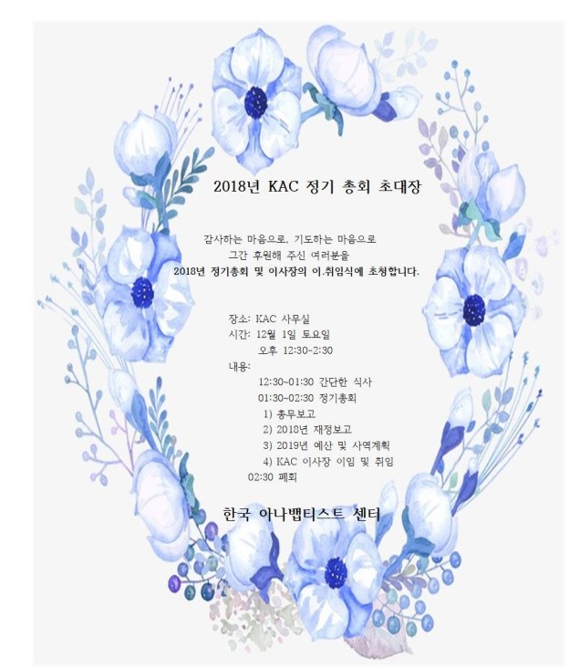 2018년 KAC 정기 총회 초대장001