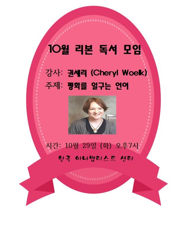 10월 리본 독서 모임001