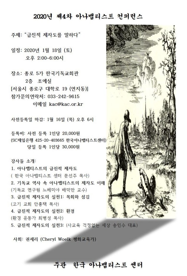 2020년 아나뱁티스트 컨퍼런스001